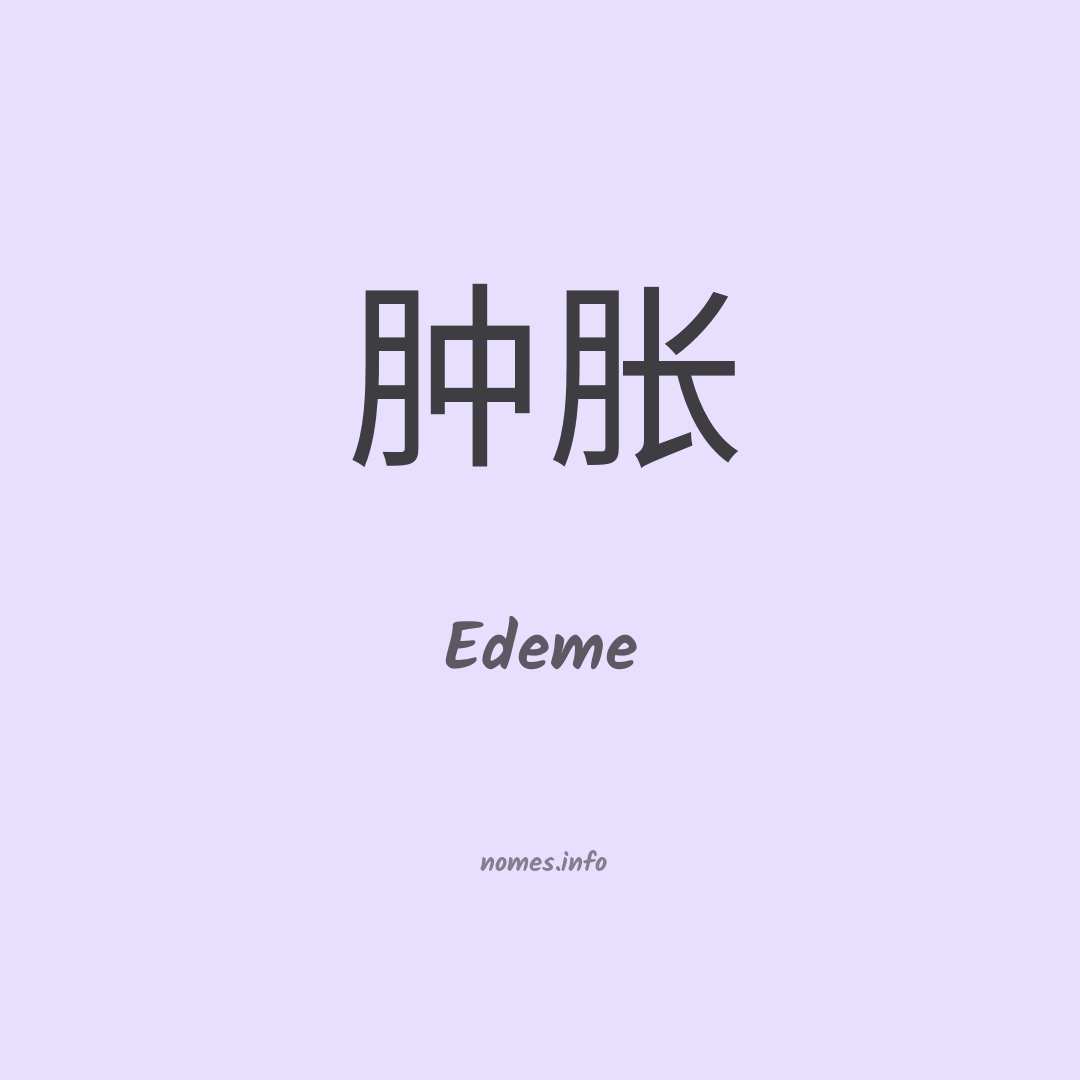 Edeme em chinês