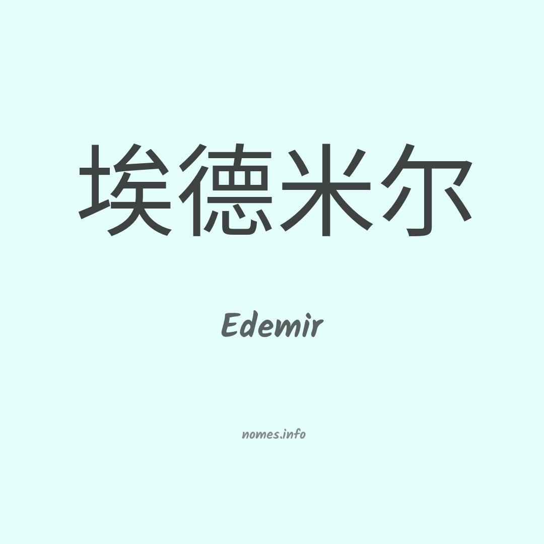 Edemir em chinês