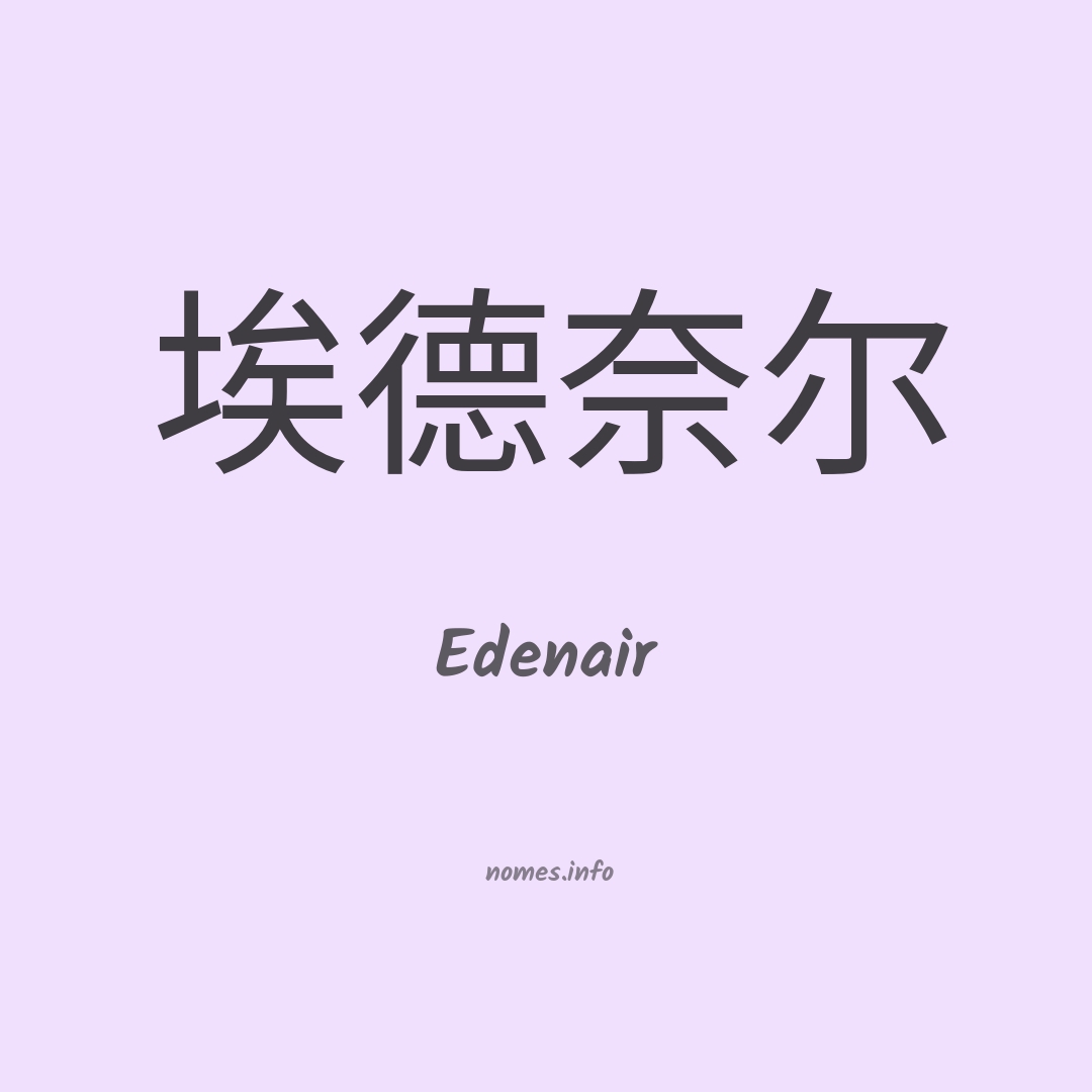 Edenair em chinês