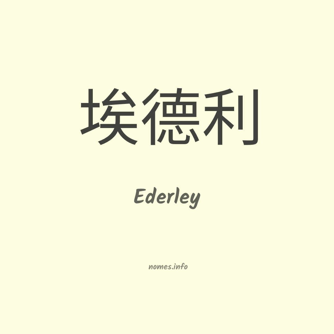 Ederley em chinês
