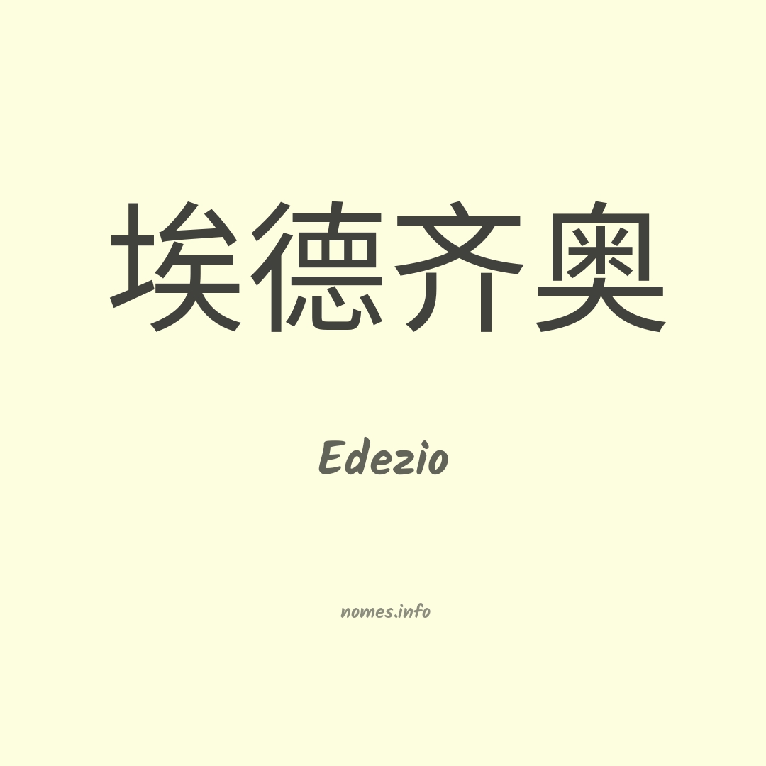 Edezio em chinês