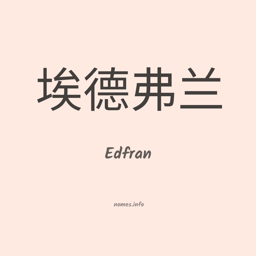 Edfran em chinês