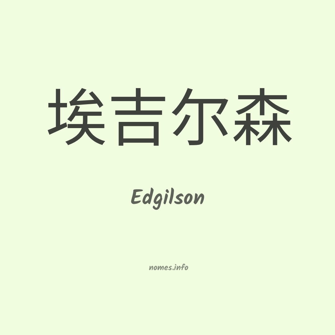 Edgilson em chinês