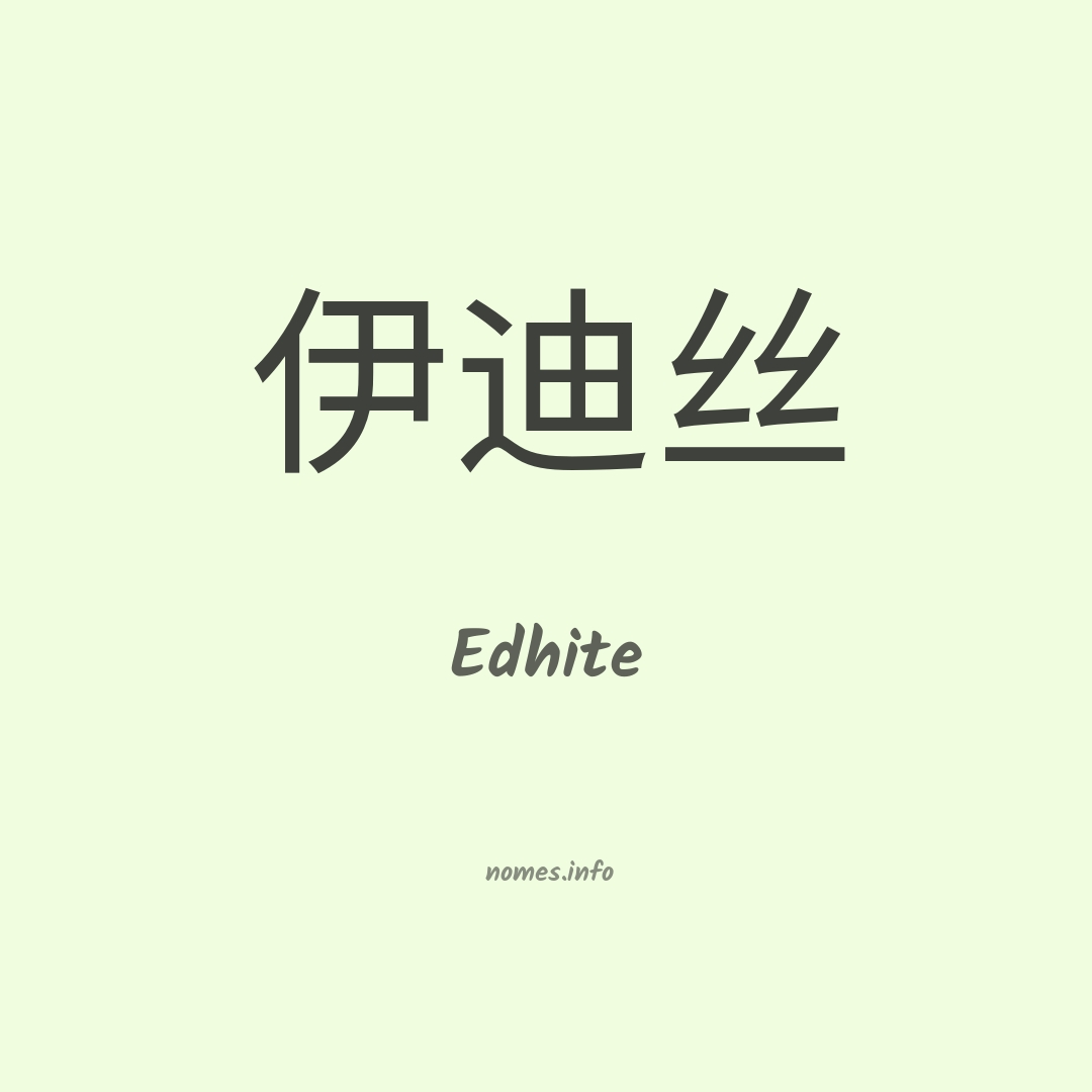 Edhite em chinês