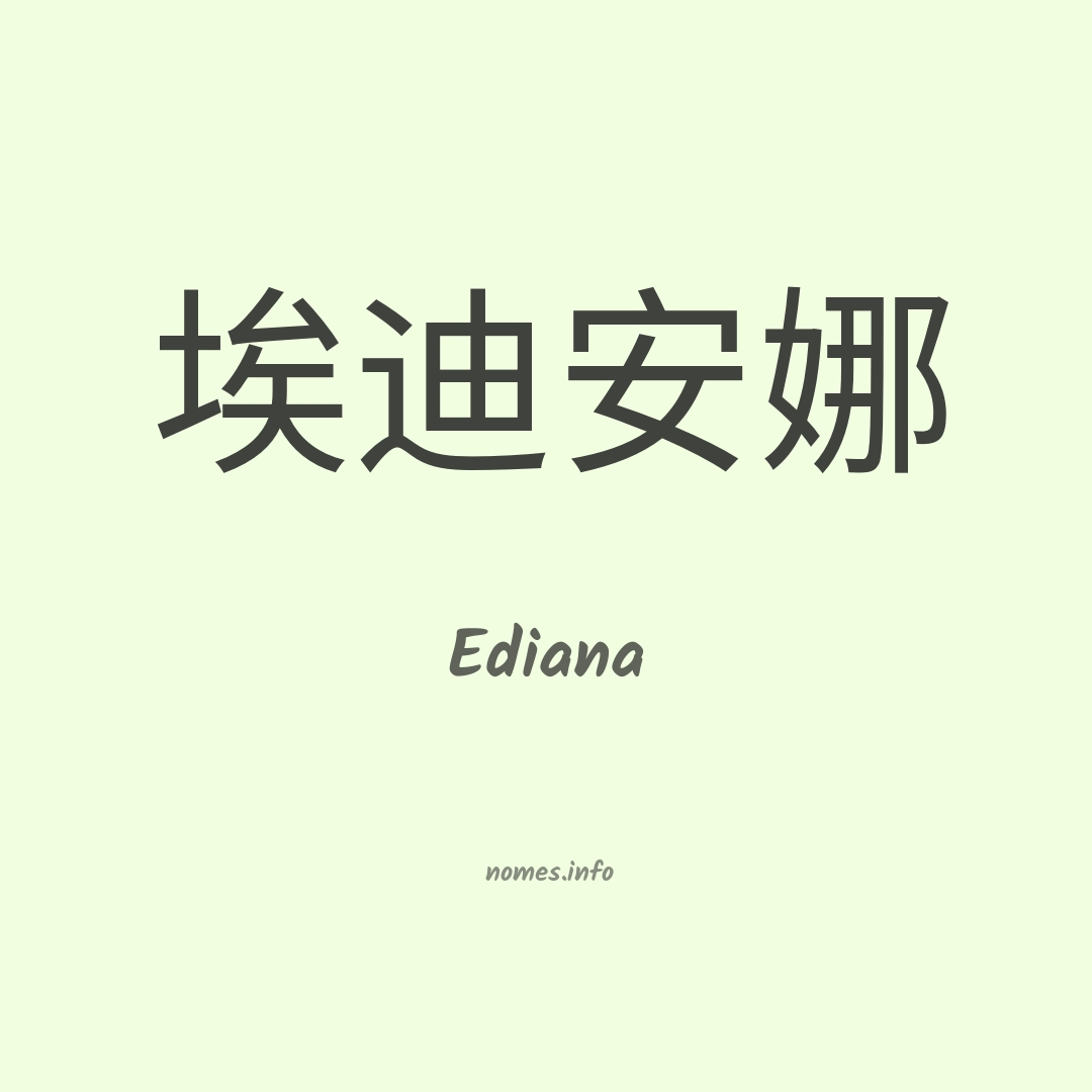 Ediana em chinês
