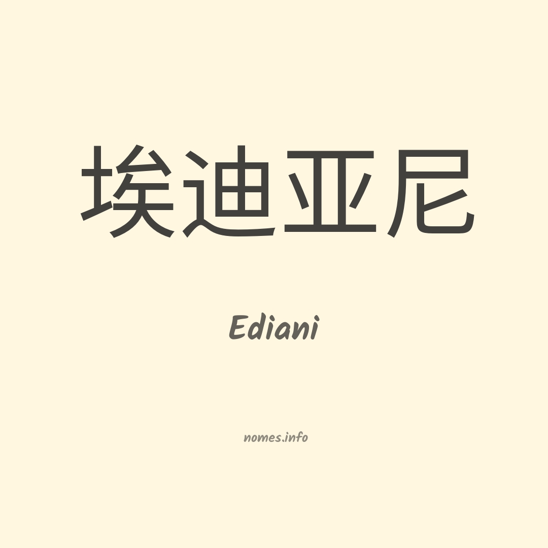Ediani em chinês