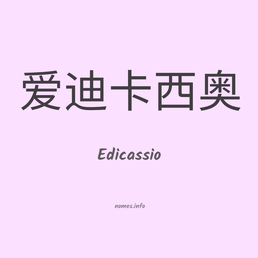 Edicassio em chinês