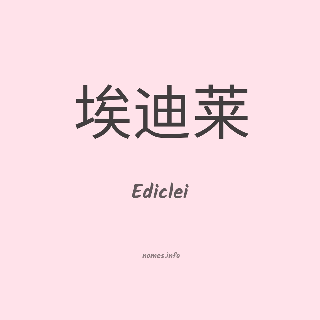 Ediclei em chinês