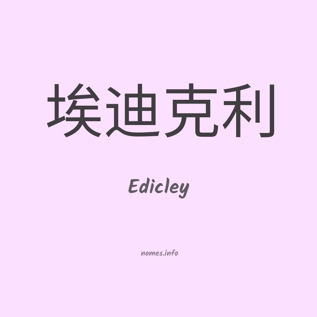 Edicley em chinês