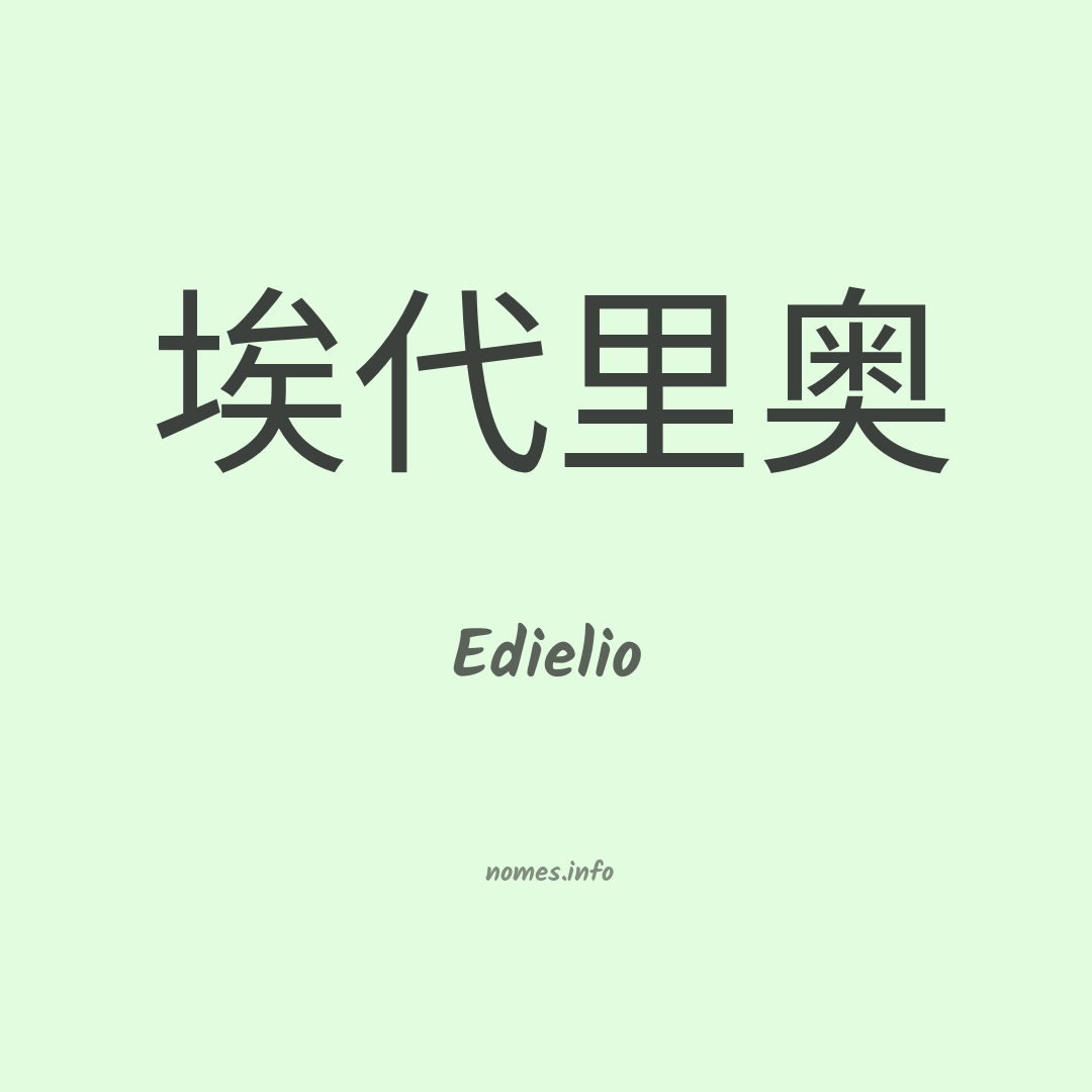 Edielio em chinês