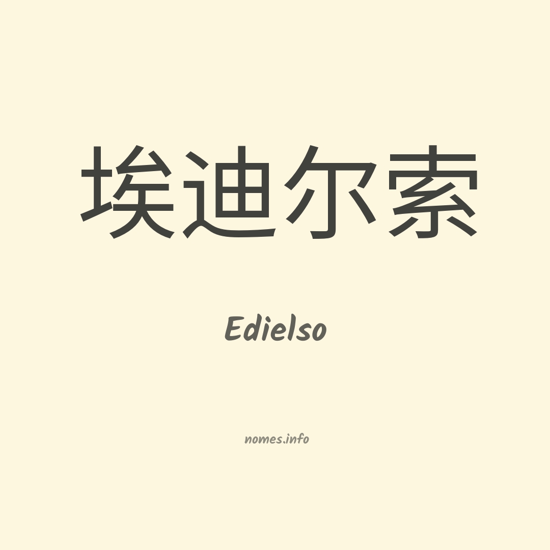 Edielso em chinês