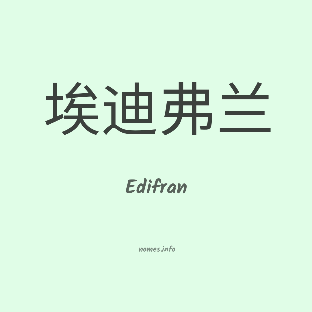 Edifran em chinês