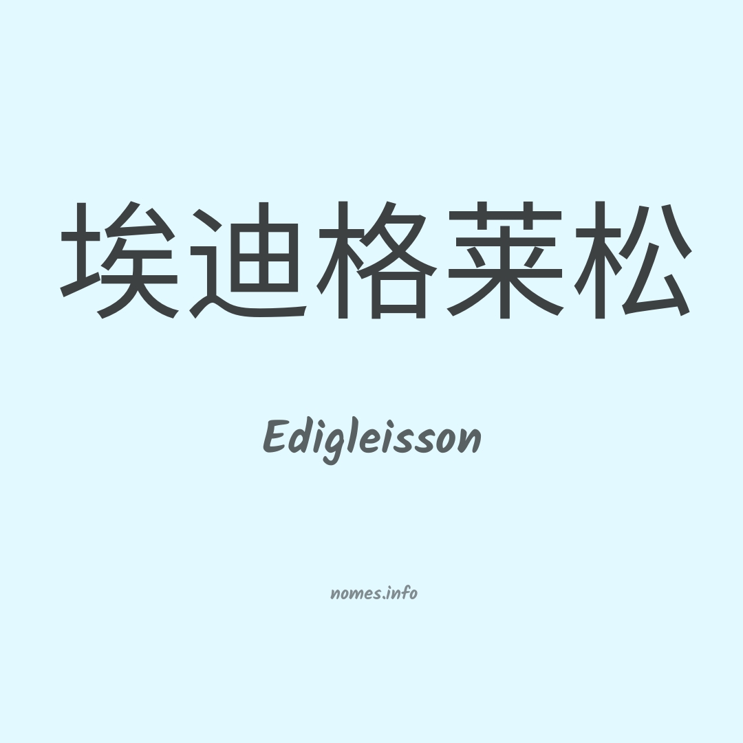 Edigleisson em chinês