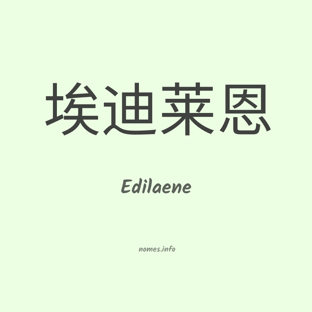 Edilaene em chinês