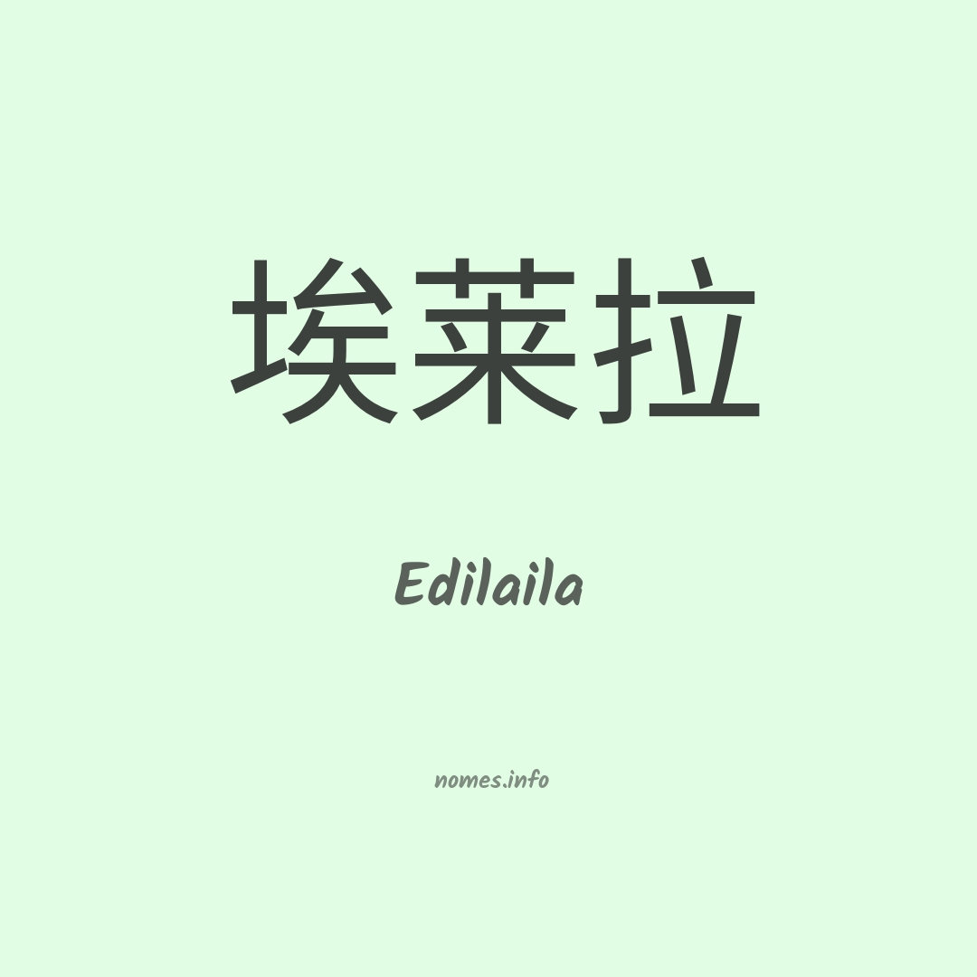 Edilaila em chinês