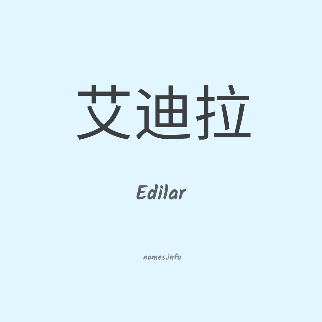Edilar em chinês