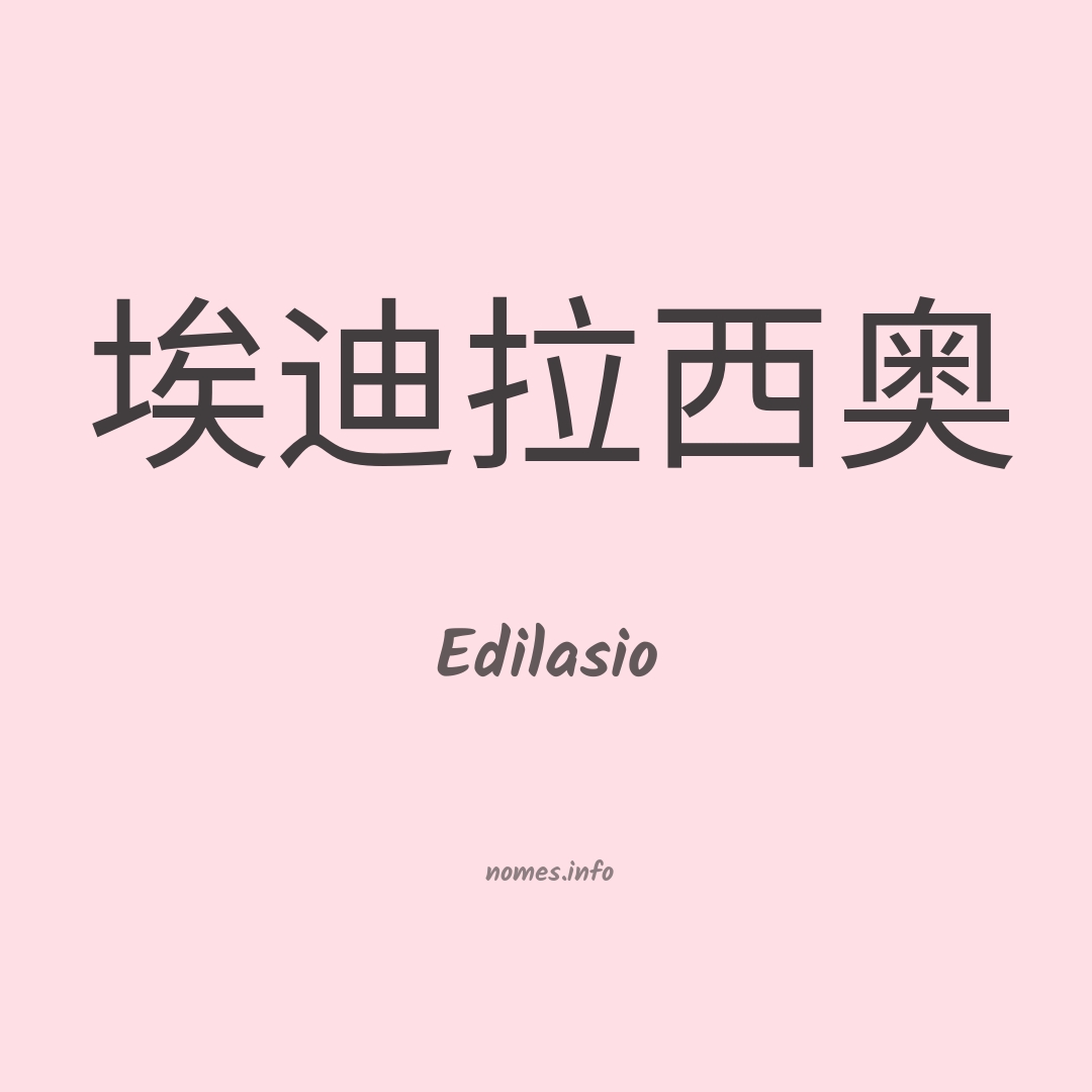 Edilasio em chinês