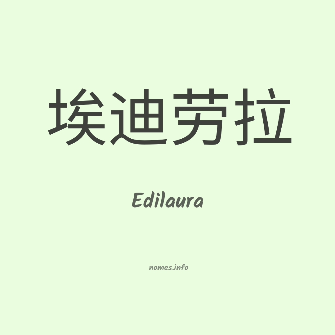 Edilaura em chinês