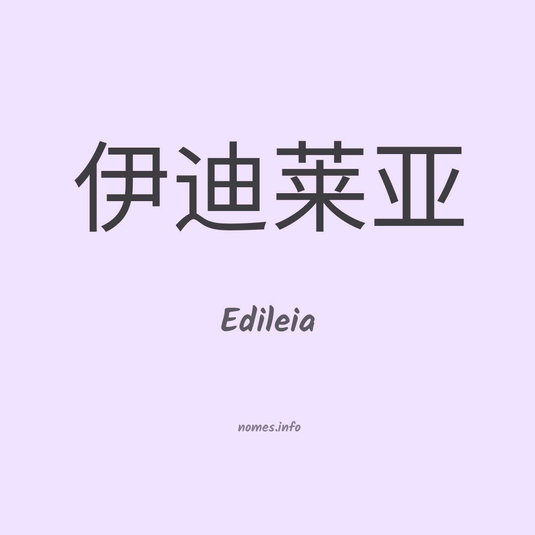Edileia em chinês