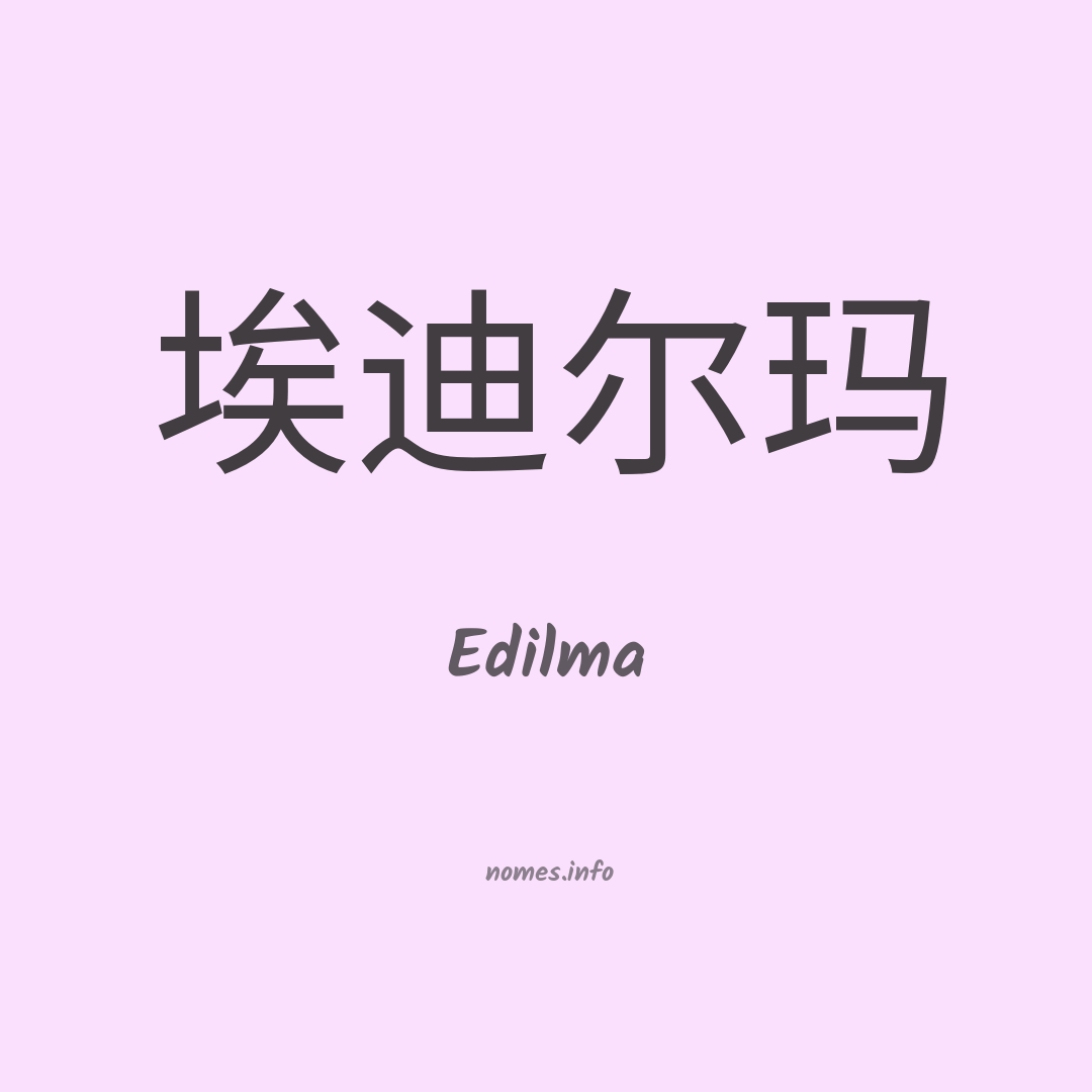 Edilma em chinês