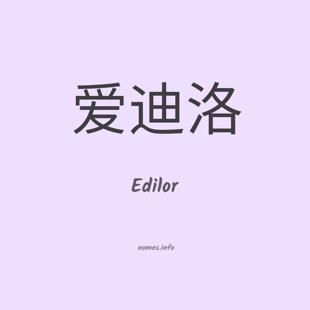 Edilor em chinês