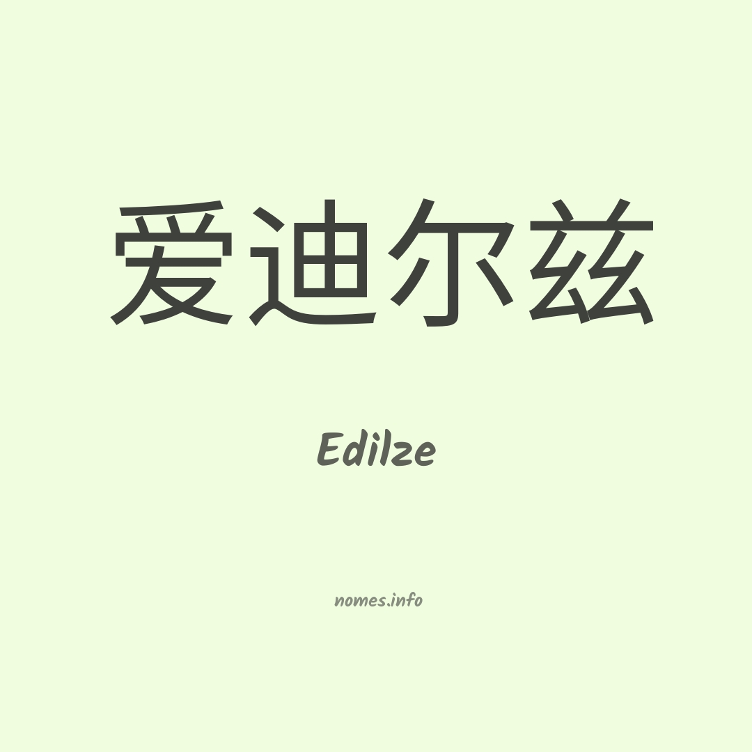 Edilze em chinês