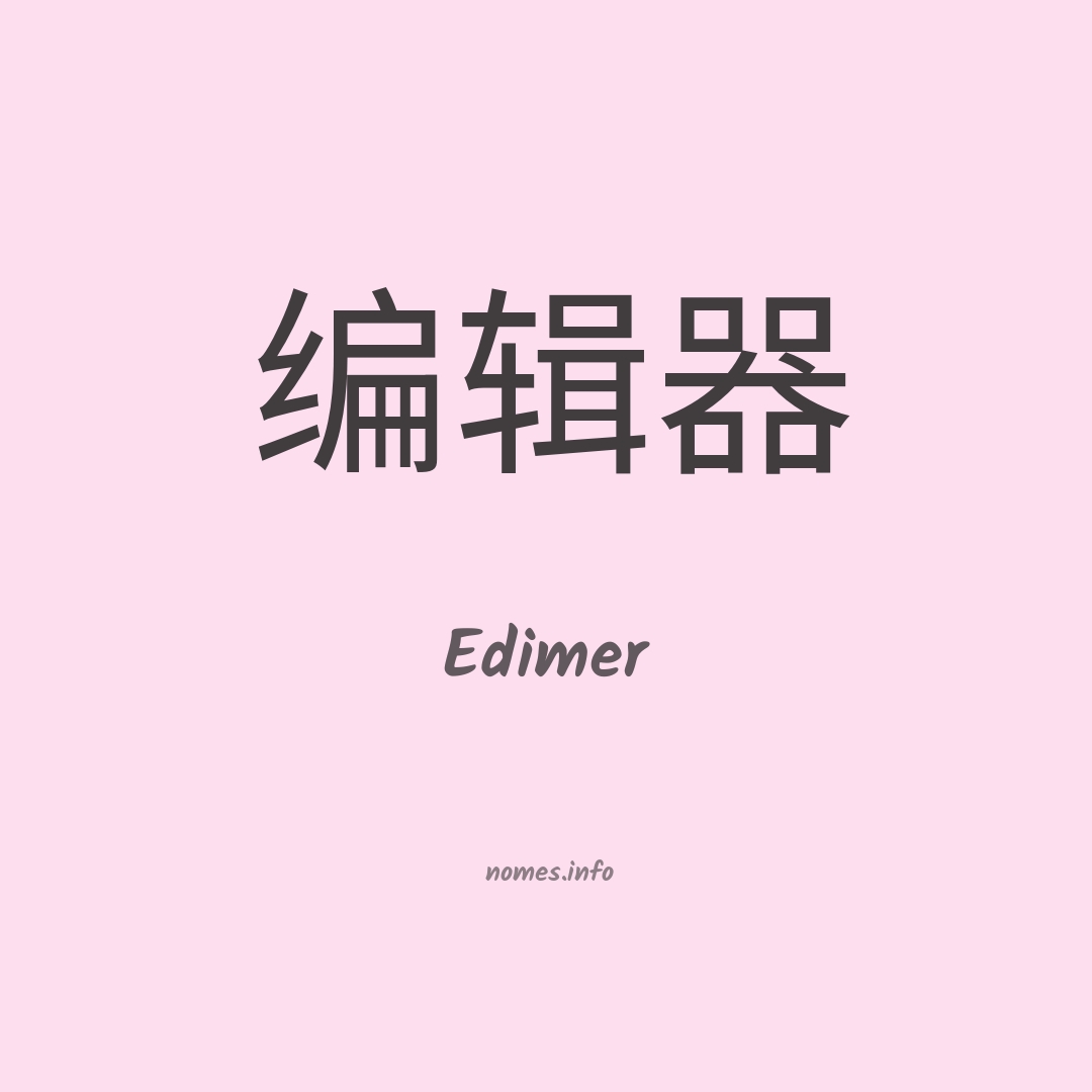 Edimer em chinês