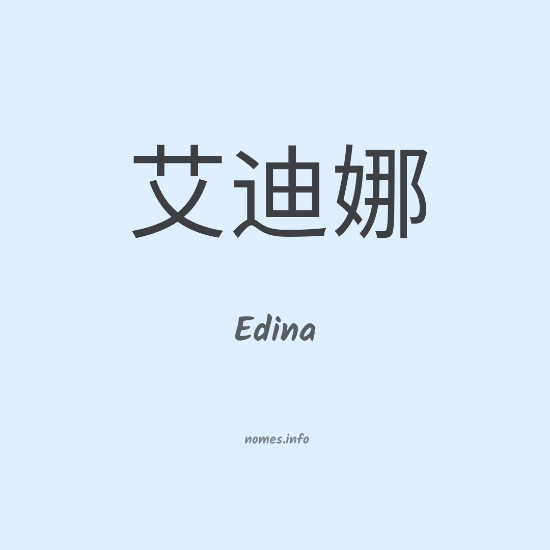 Edina em chinês