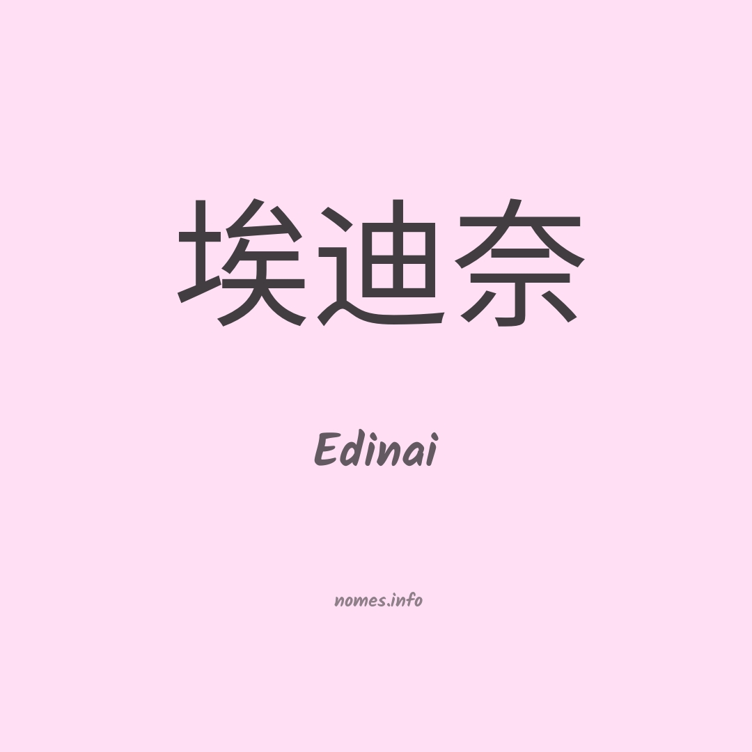 Edinai em chinês