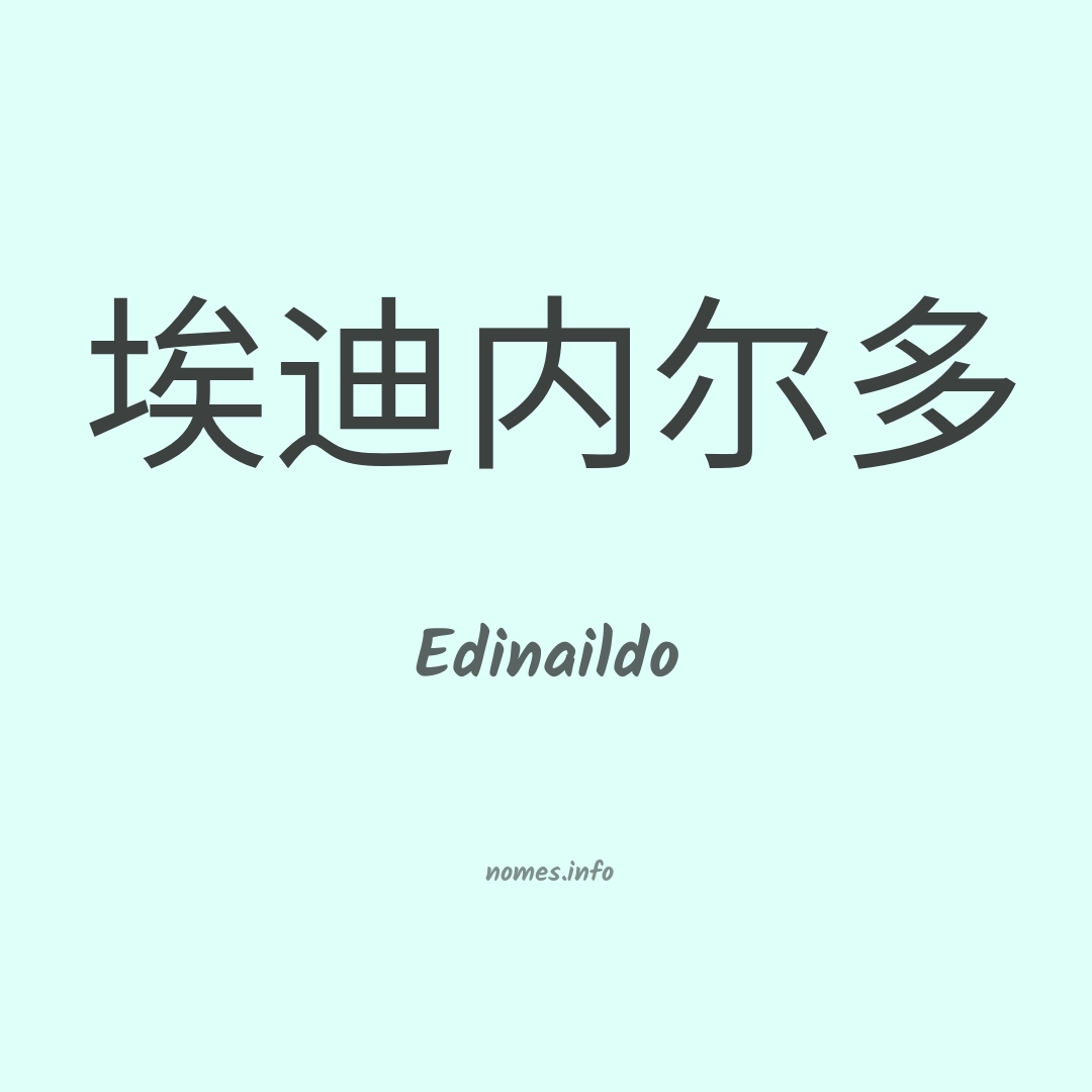 Edinaildo em chinês