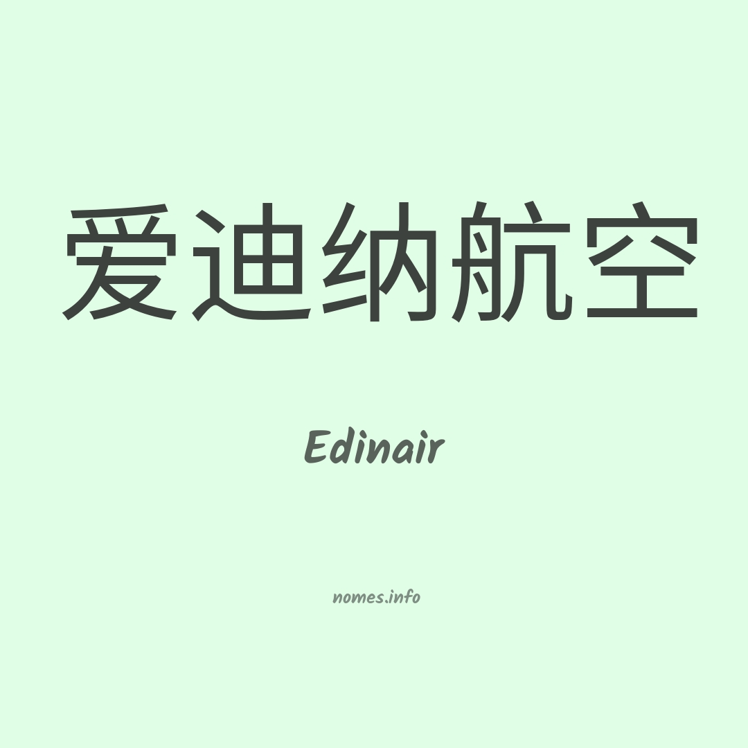 Edinair em chinês