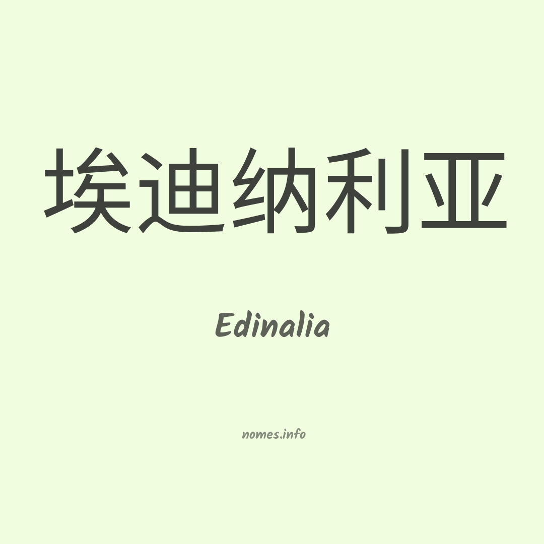 Edinalia em chinês