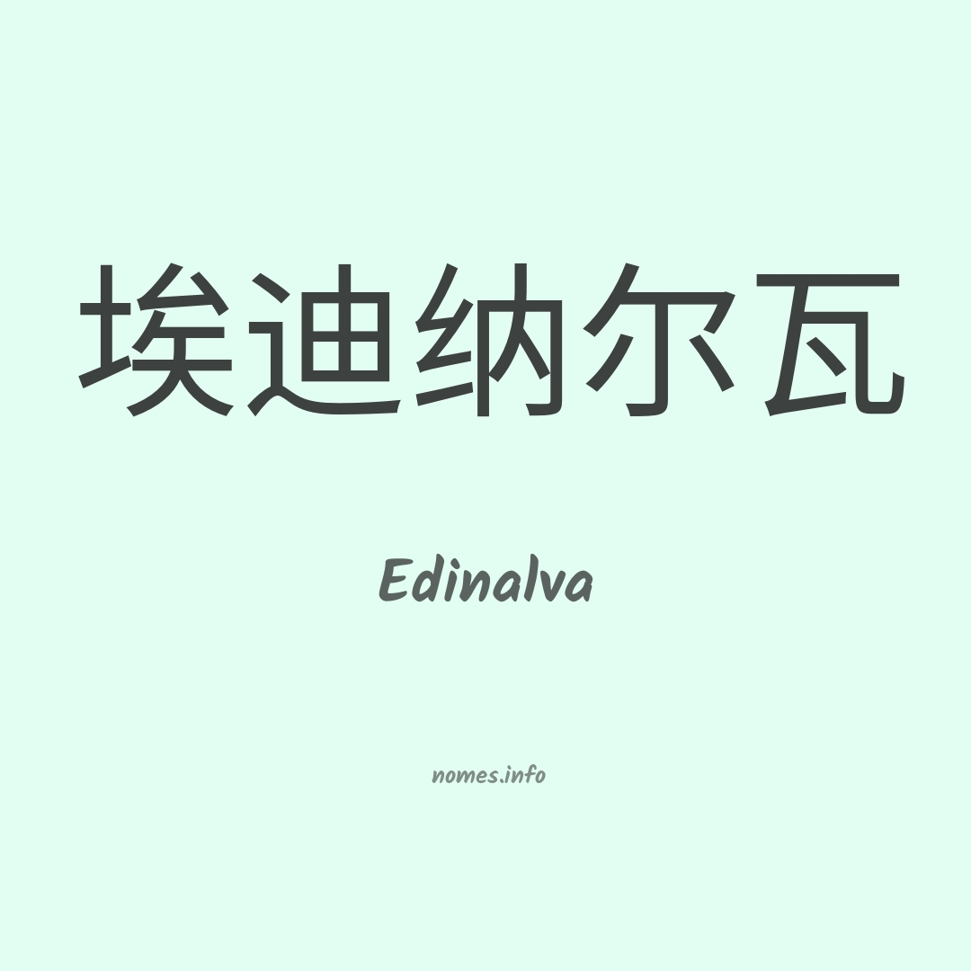 Edinalva em chinês