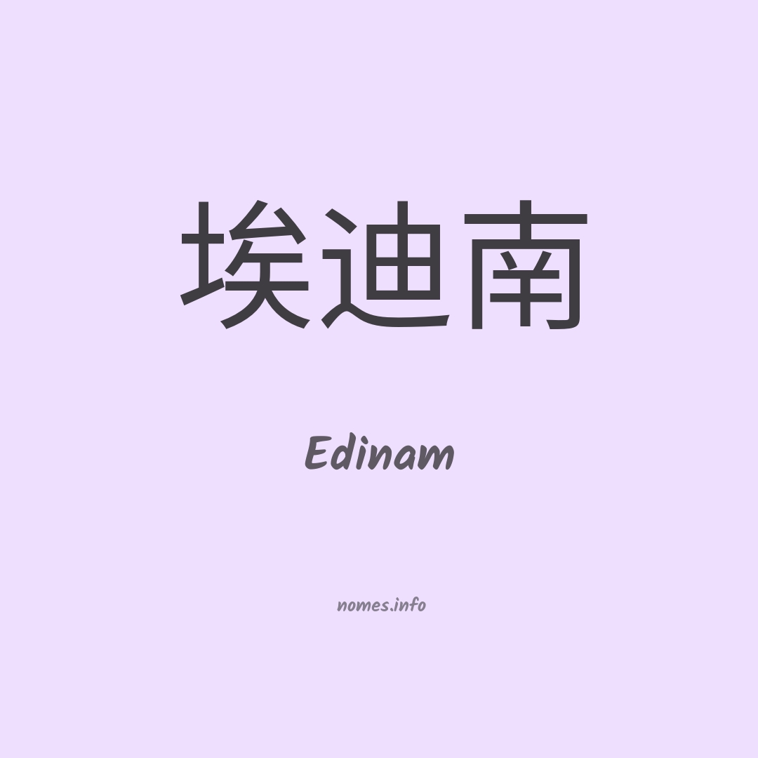 Edinam em chinês