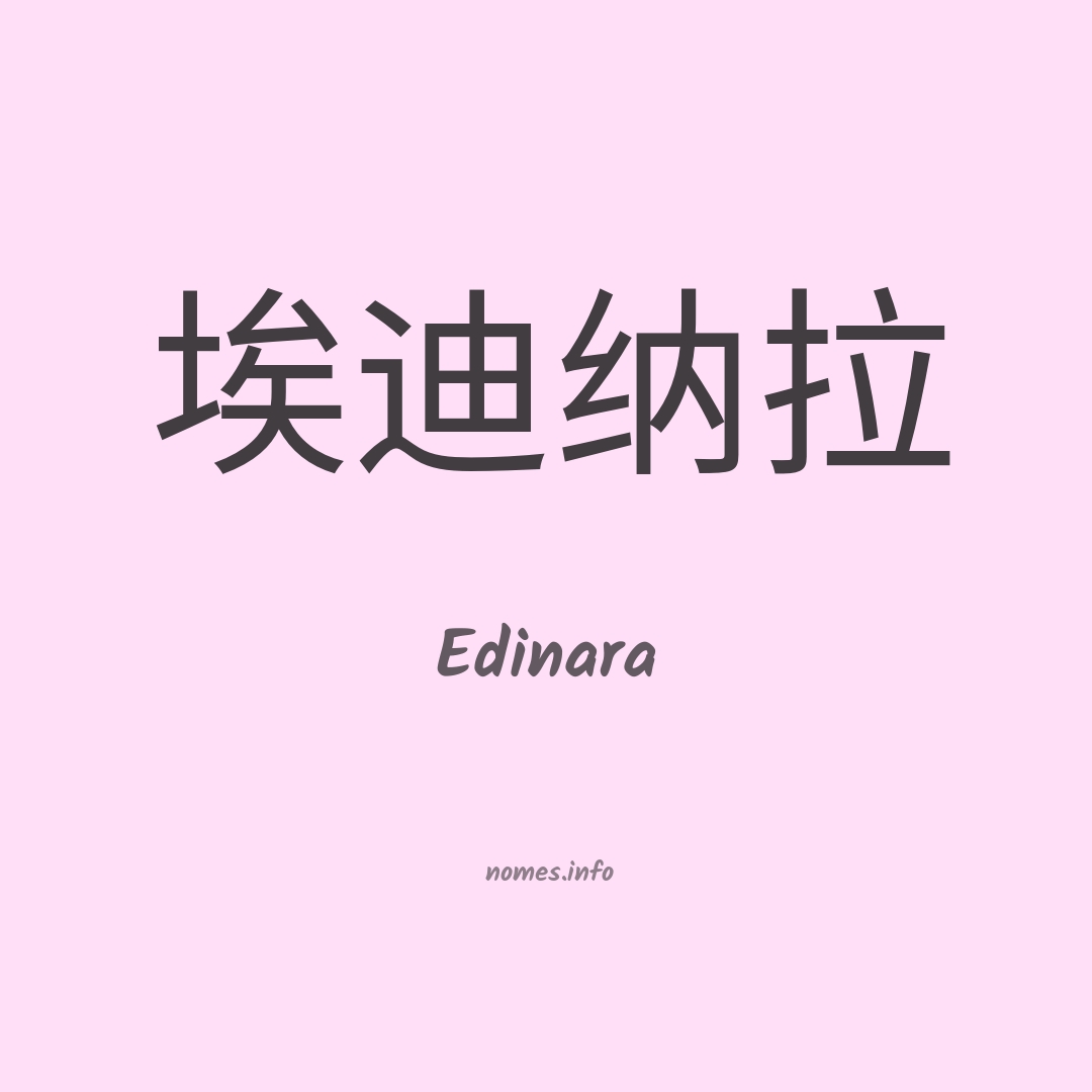 Edinara em chinês