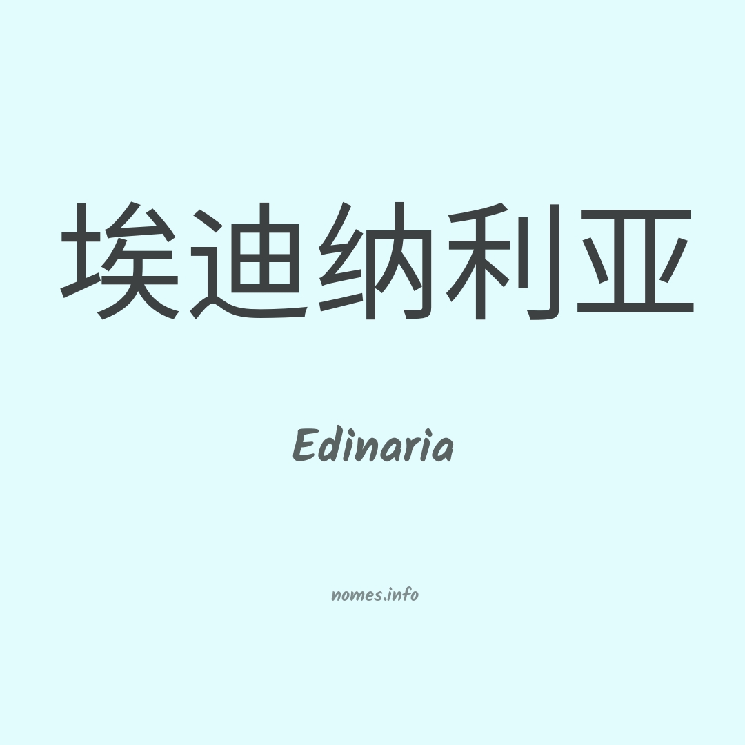 Edinaria em chinês