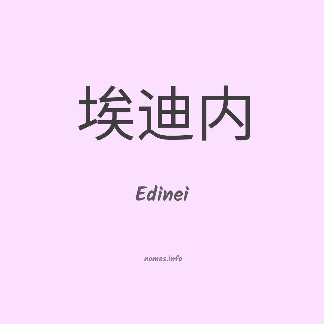 Edinei em chinês