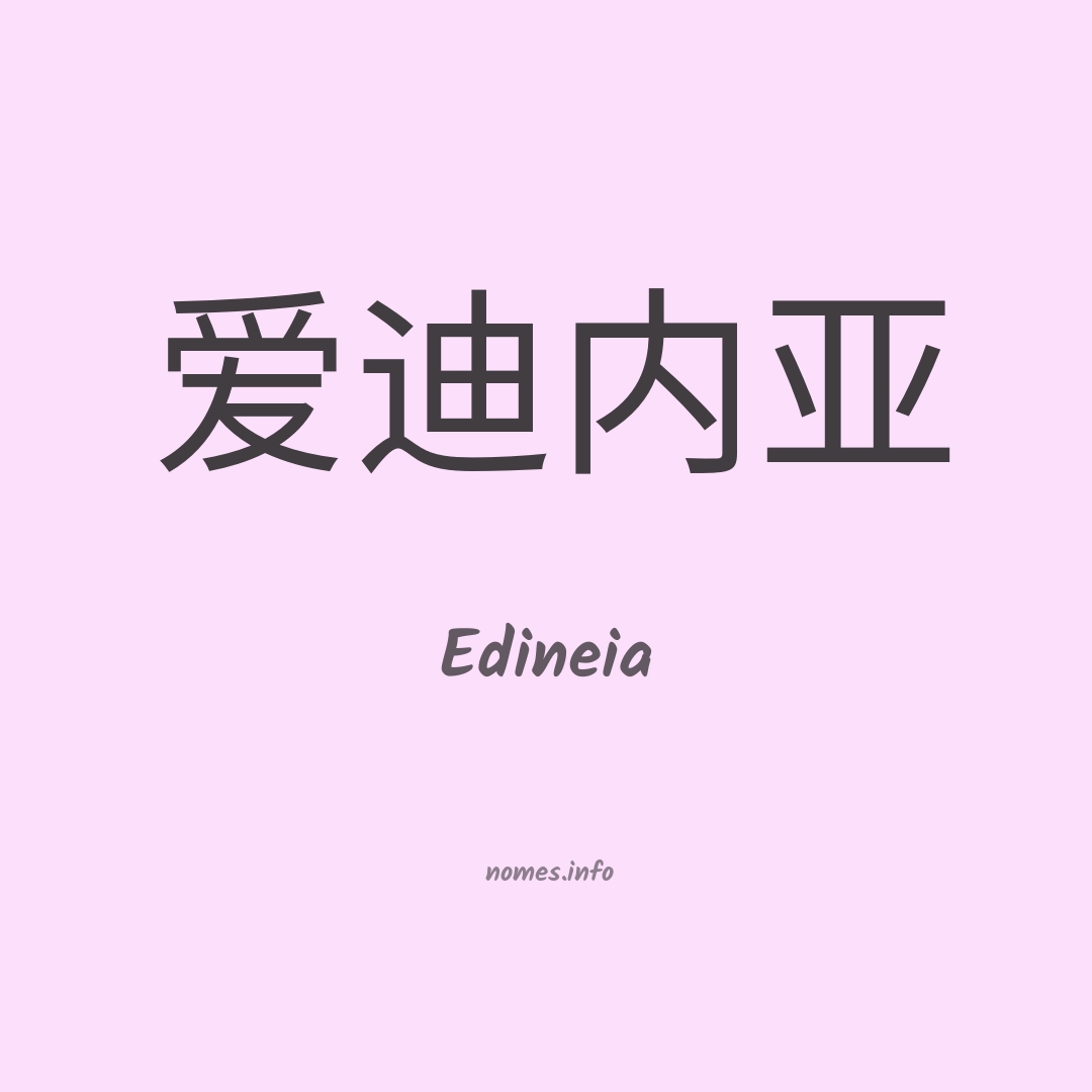 Edineia em chinês