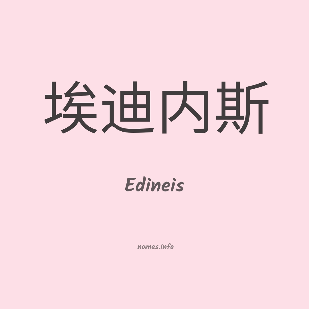 Edineis em chinês