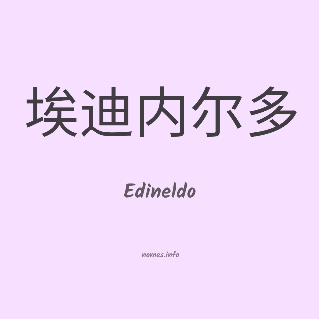 Edineldo em chinês