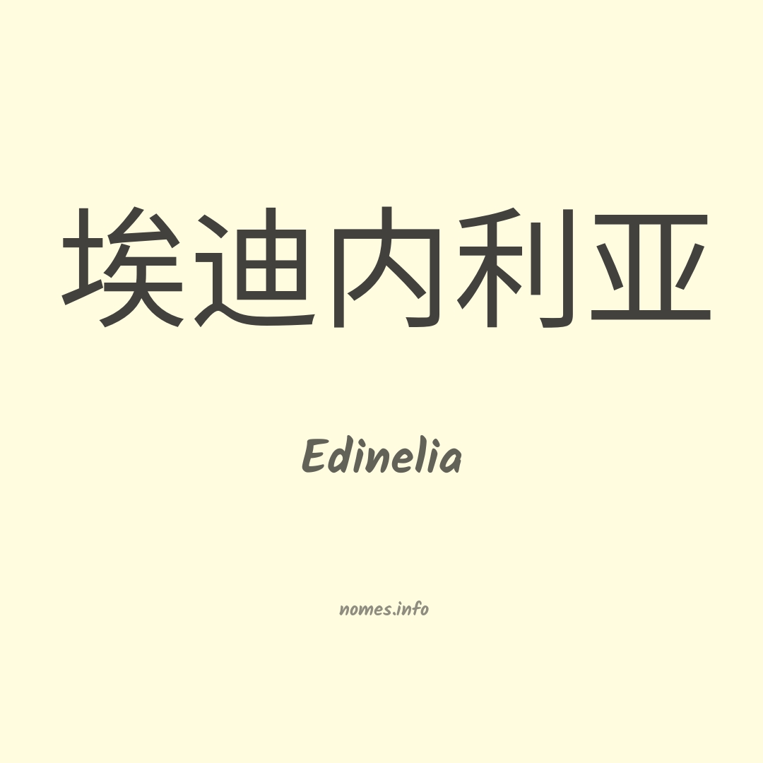 Edinelia em chinês