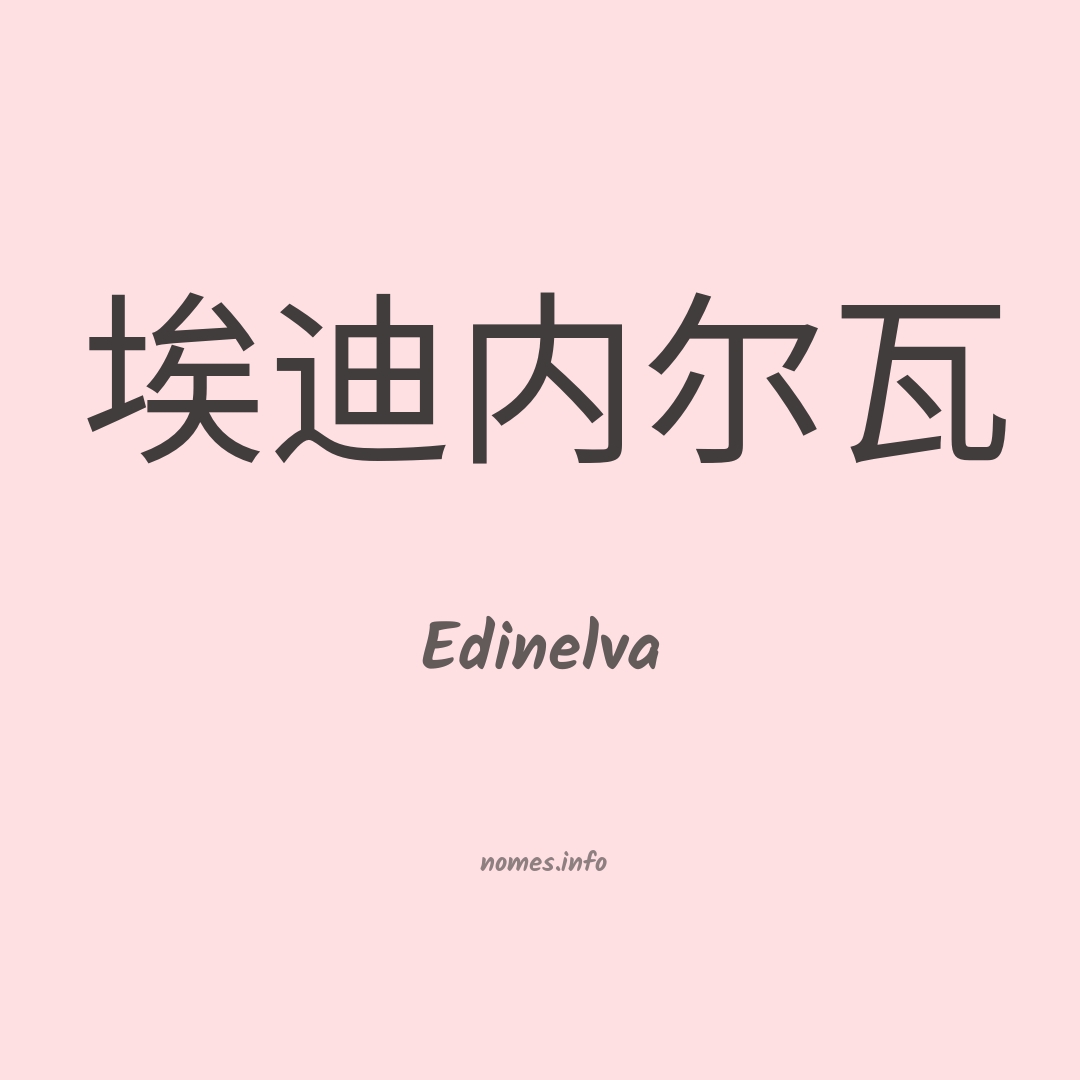 Edinelva em chinês