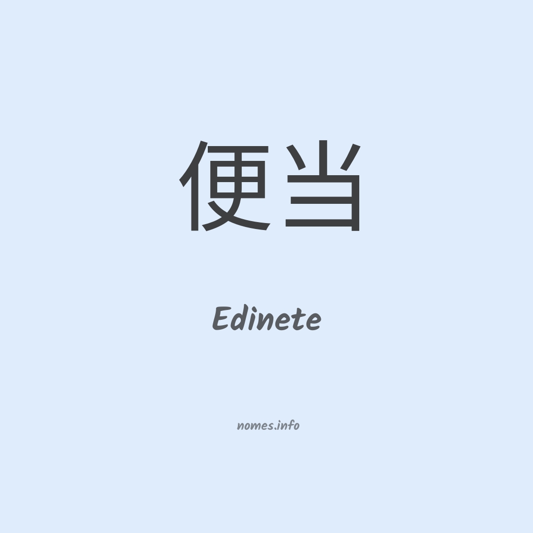 Edinete em chinês