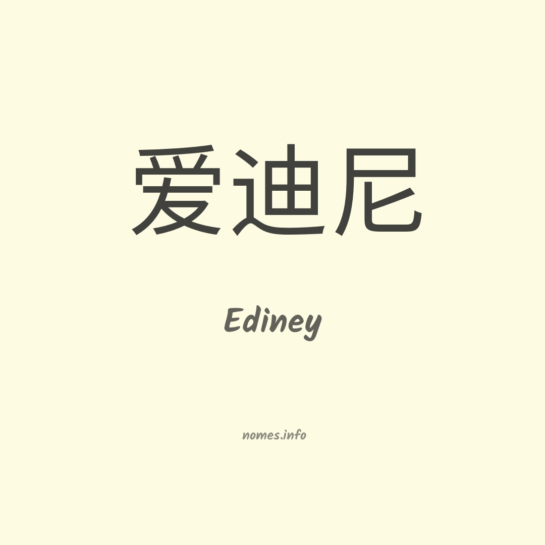 Ediney em chinês