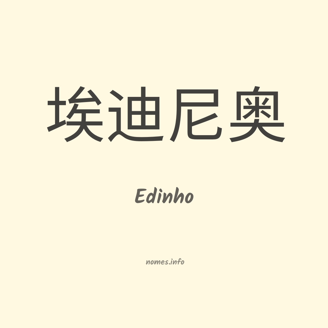 Edinho em chinês Edinho em chinês