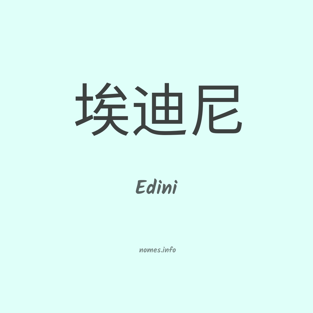 Edini em chinês