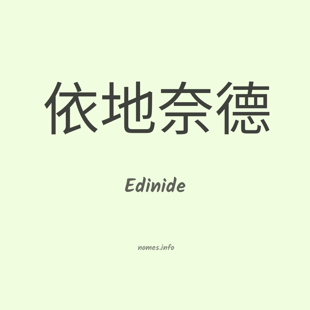 Edinide em chinês