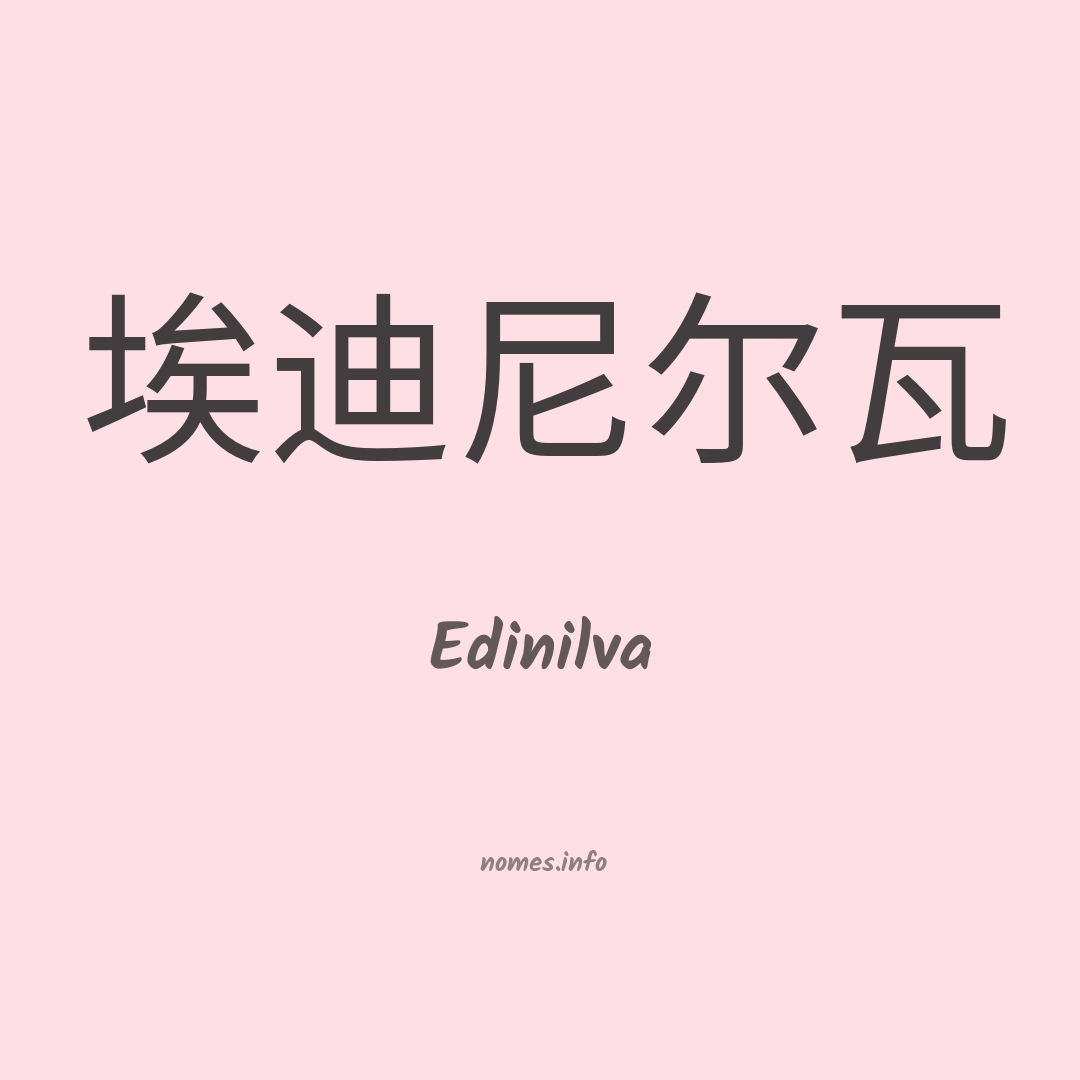 Edinilva em chinês
