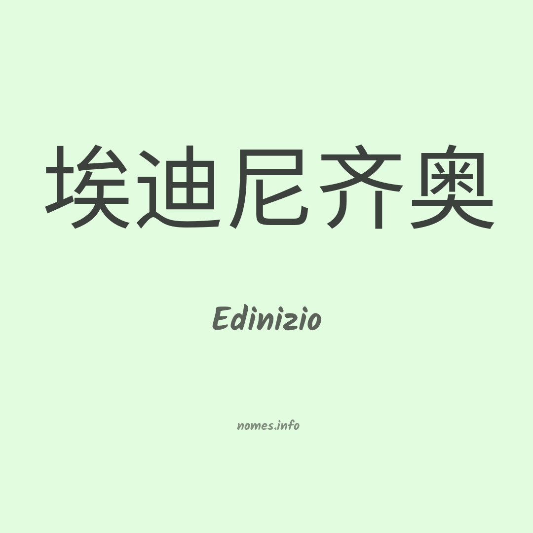Edinizio em chinês