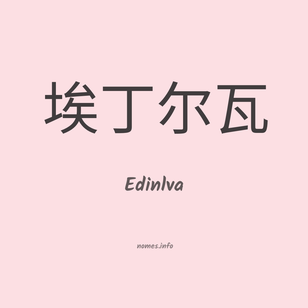 Edinlva em chinês